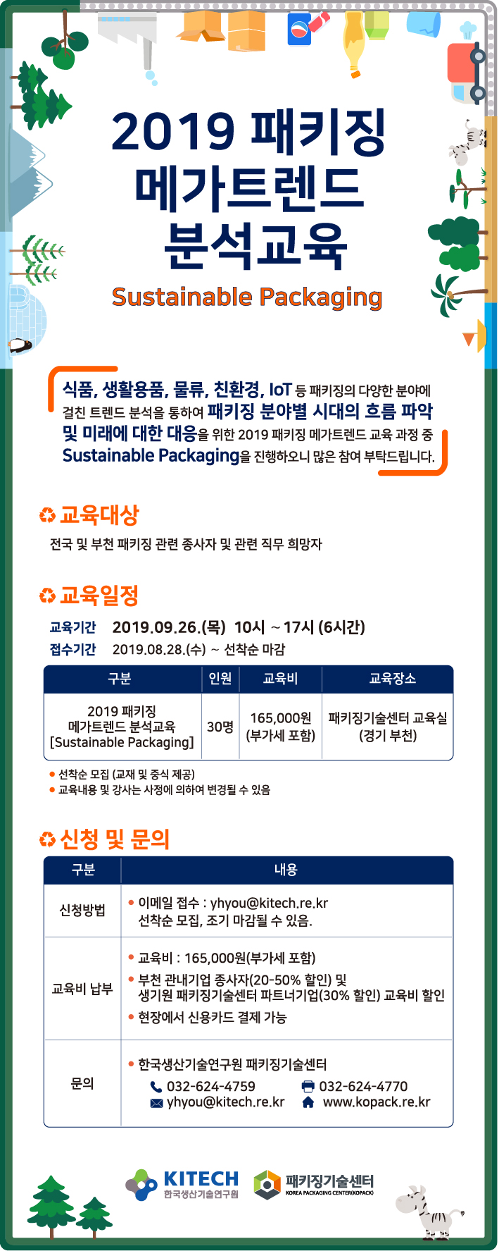 패키징 메가트렌드 EDM 시안_최종_ (1).jpg